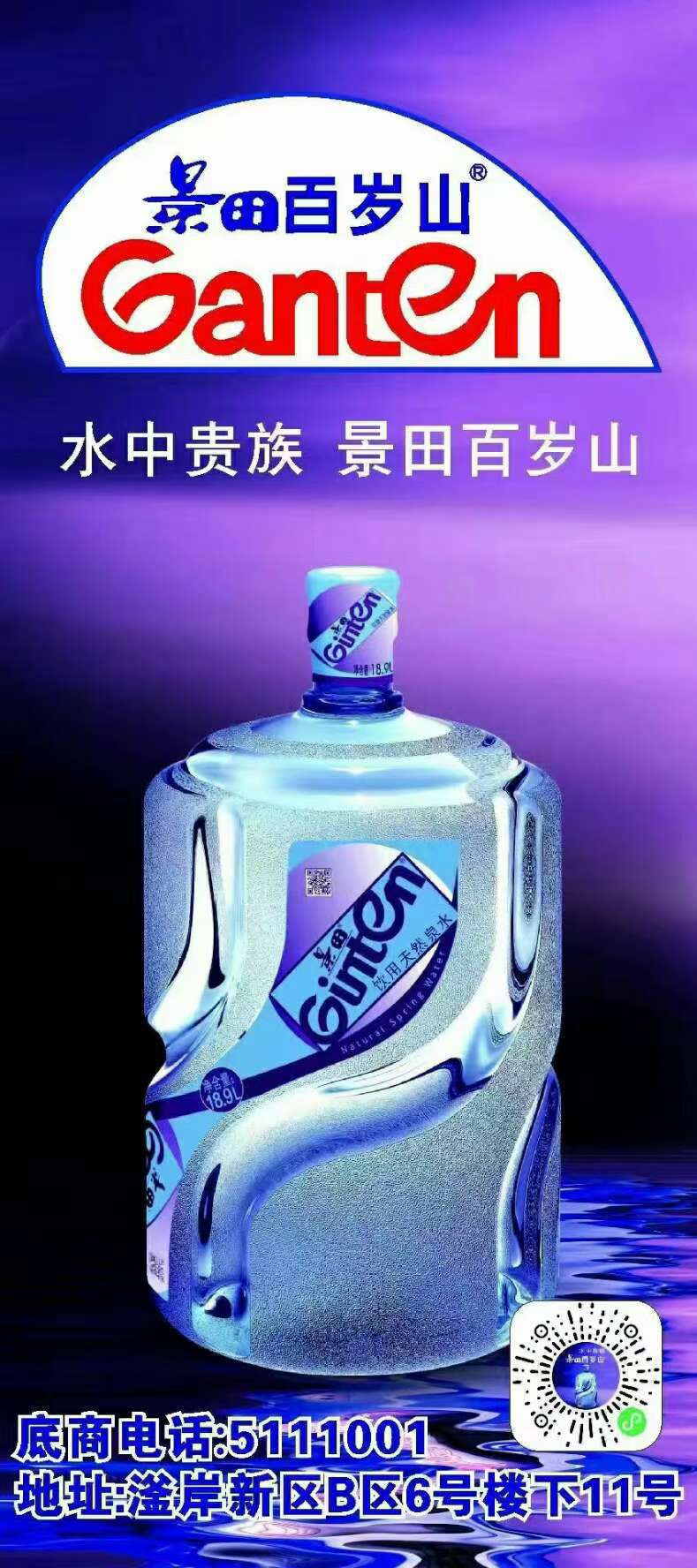 景田峰峰直營店 - --請(qǐng)選擇--桶裝水站