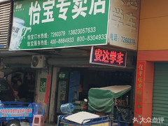 怡寶專賣店 桶裝水配送服務 怡寶專賣店 - 珠海市桶裝水站