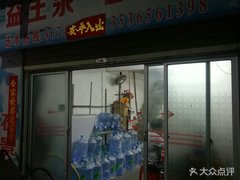 益生泉石景山 桶裝水配送服務(wù) 益生泉石景山 - 珠海市桶裝水站