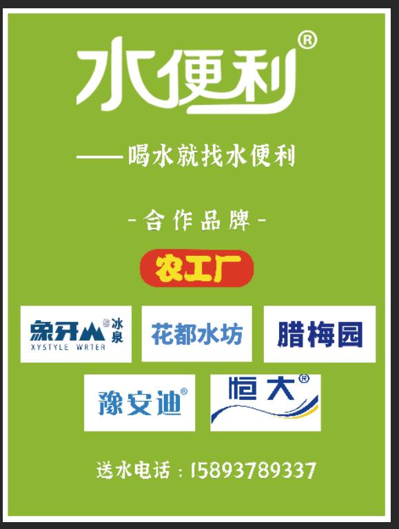 農(nóng)工廠水便利恒大配送中心 桶裝水配送服務(wù) 農(nóng)工廠水便利恒大配送中心 - 許昌市桶裝水站