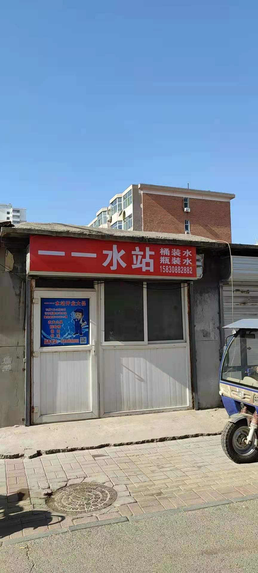 保定市一一水站 桶裝水配送服務(wù) 保定市一一水站 - 保定市桶裝水站