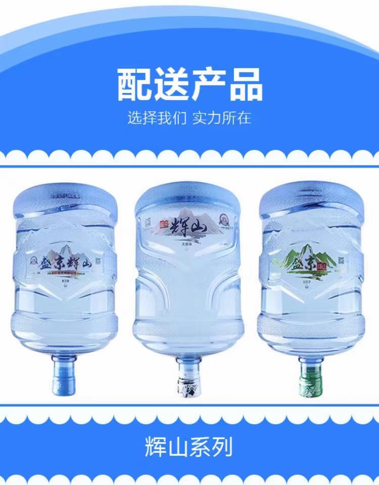 渭河水站 桶裝水配送服務 渭河水站 - 沈陽市桶裝水站