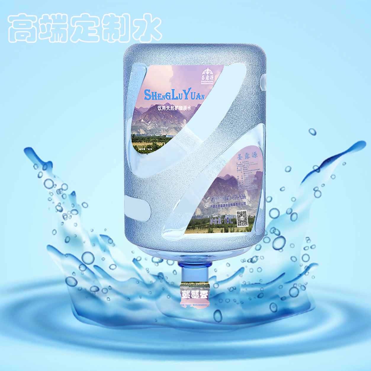 圣露源桶裝水直營店(鐵西家園站) 桶裝水配送服務(wù) 圣露源桶裝水直營店(鐵西家園站) - 呼和浩特市桶裝水站