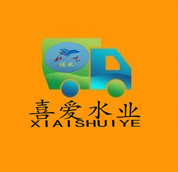 喜愛水業(yè)桶裝水瓶裝水送水站 桶裝水配送服務 喜愛水業(yè)桶裝水瓶裝水送水站 - --請選擇--桶裝水站