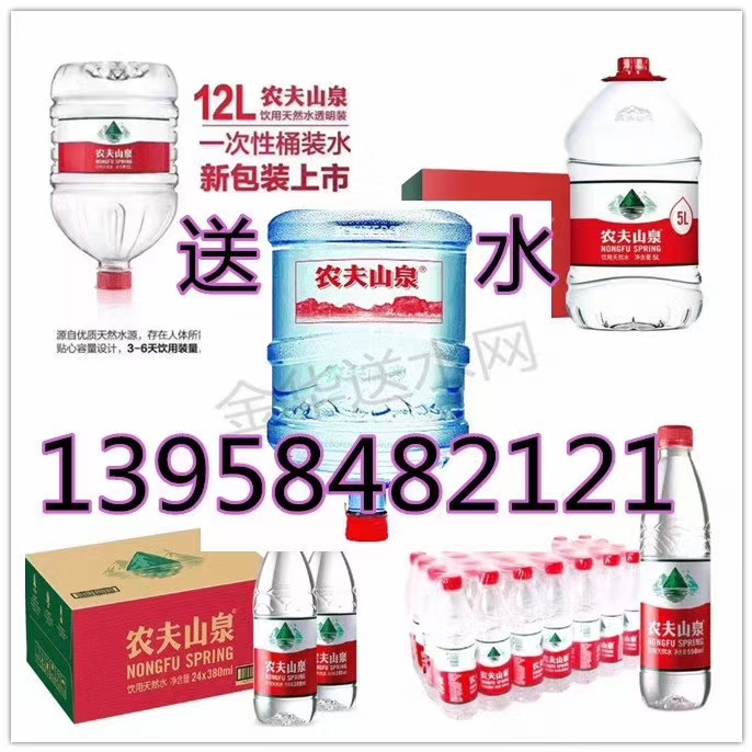 金華農(nóng)夫山泉配送中心 桶裝水配送服務(wù) 金華農(nóng)夫山泉配送中心 - --請(qǐng)選擇--桶裝水站