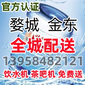 農(nóng)夫山泉 金華水站 桶裝水配送服務 農(nóng)夫山泉 金華水站 - 金華市桶裝水站