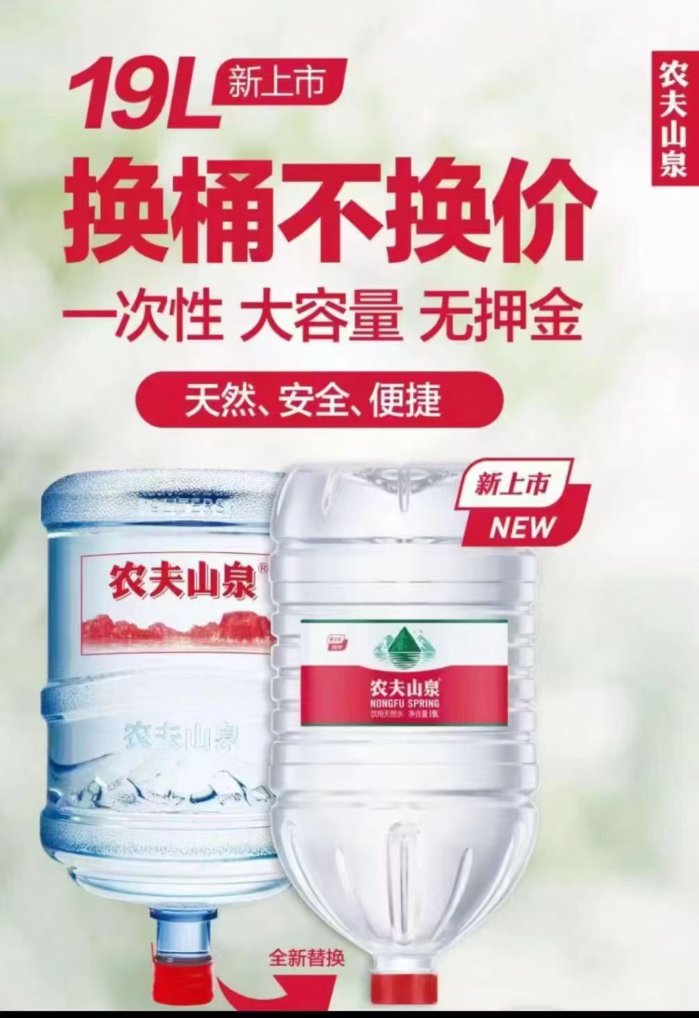 滕州農(nóng)夫山泉桶裝水 桶裝水配送服務(wù) 滕州農(nóng)夫山泉桶裝水 - 棗莊市桶裝水站
